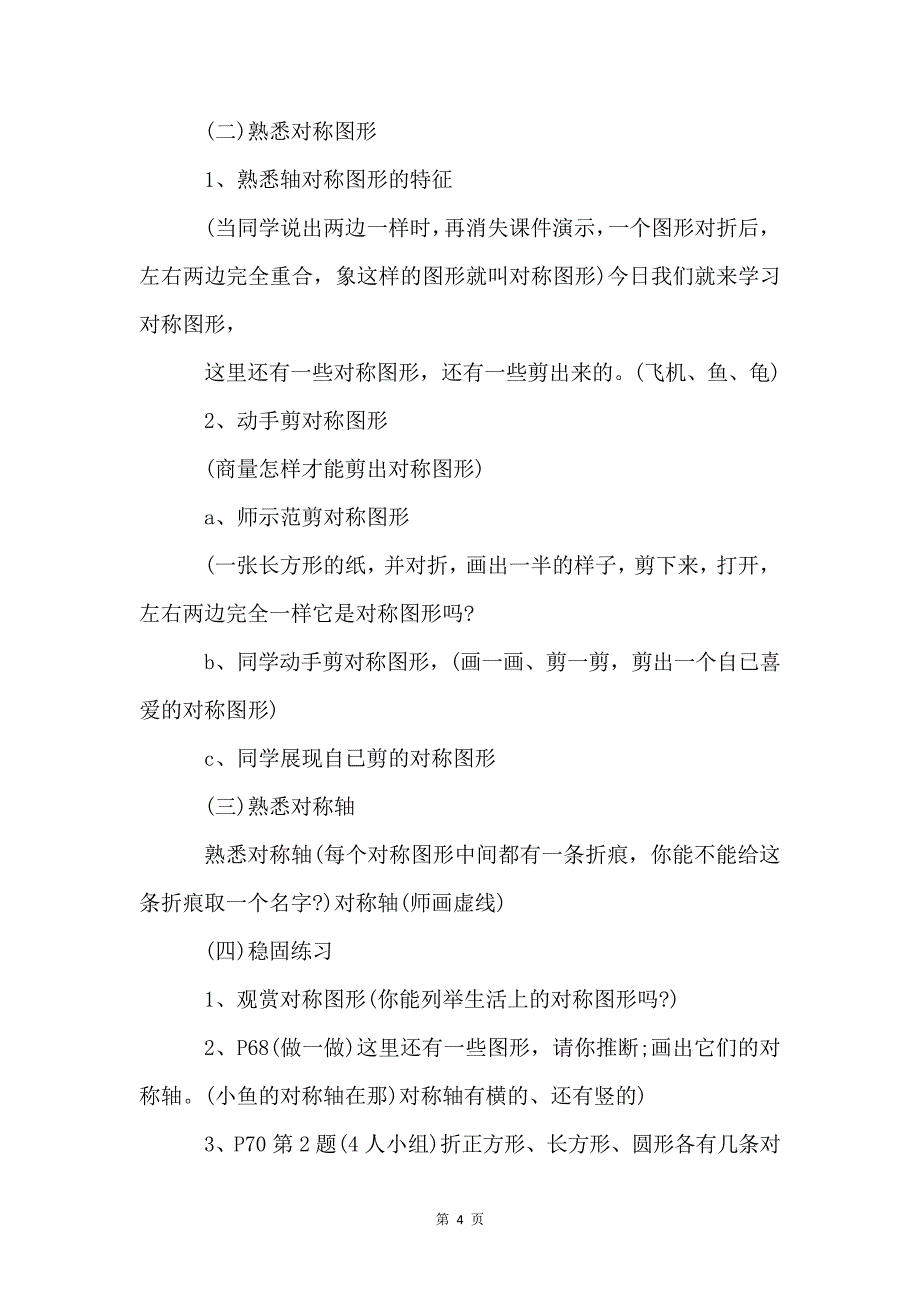 新苏教版二年级数学上册教案_第4页