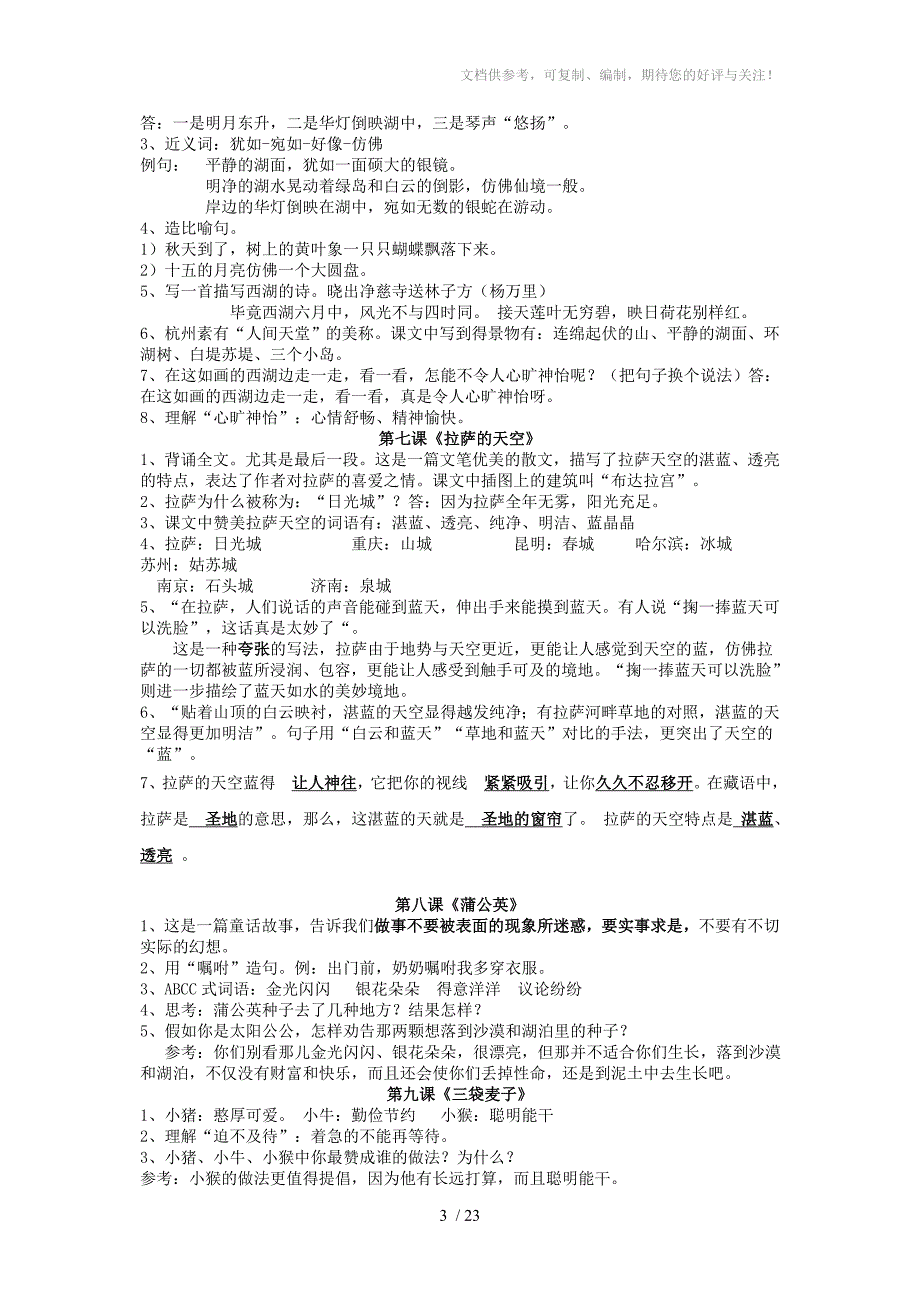 三年级语文上册复习资料.分副歌_第3页