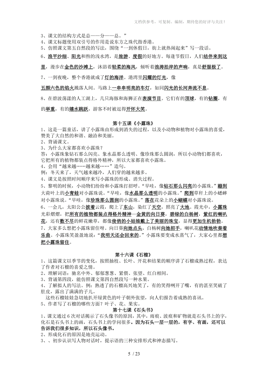 三年级语文上册复习资料.分副歌_第5页