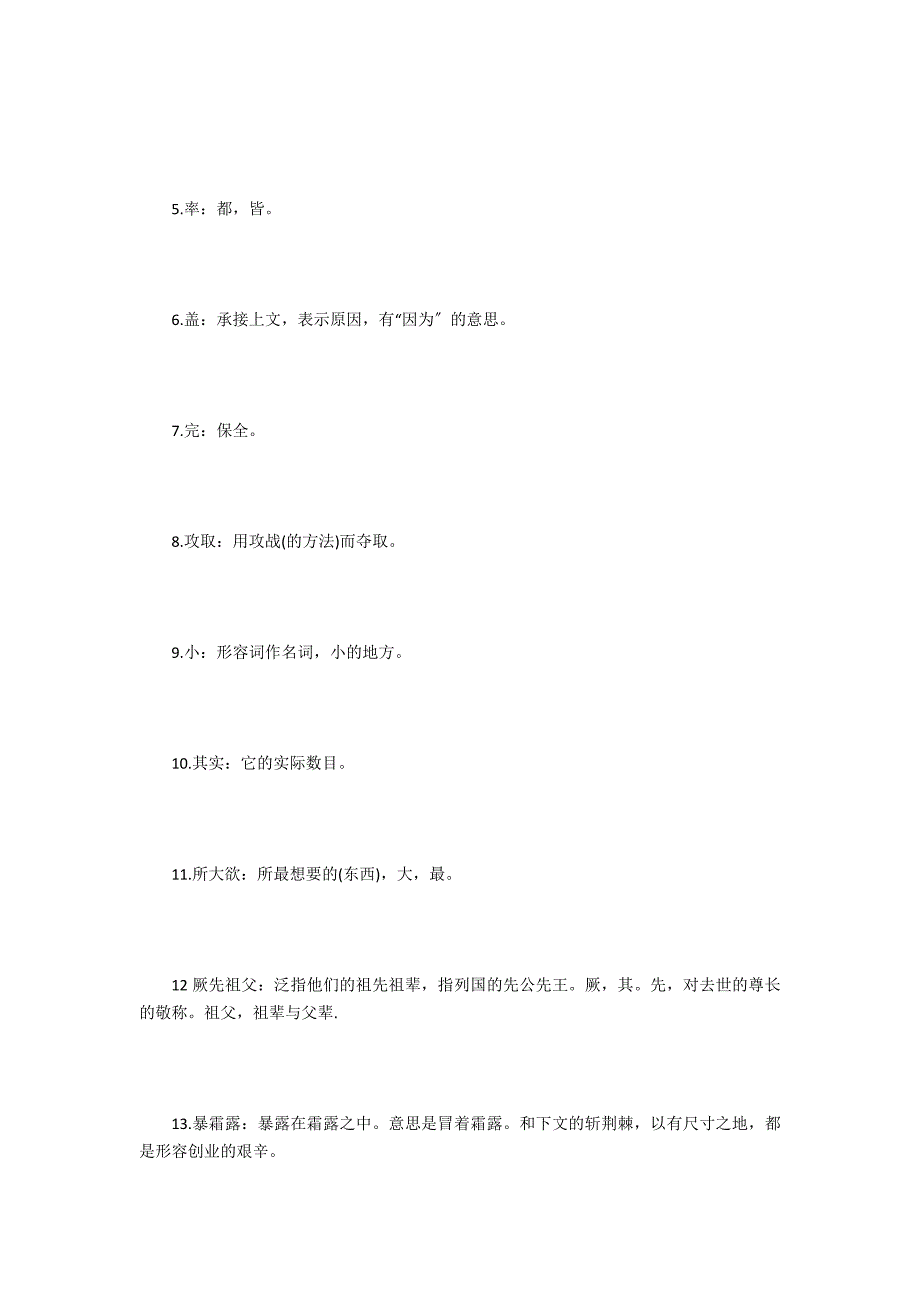 六国论原文注释及翻译 六国论中心论点和分论点各是什么原文及翻译_第4页