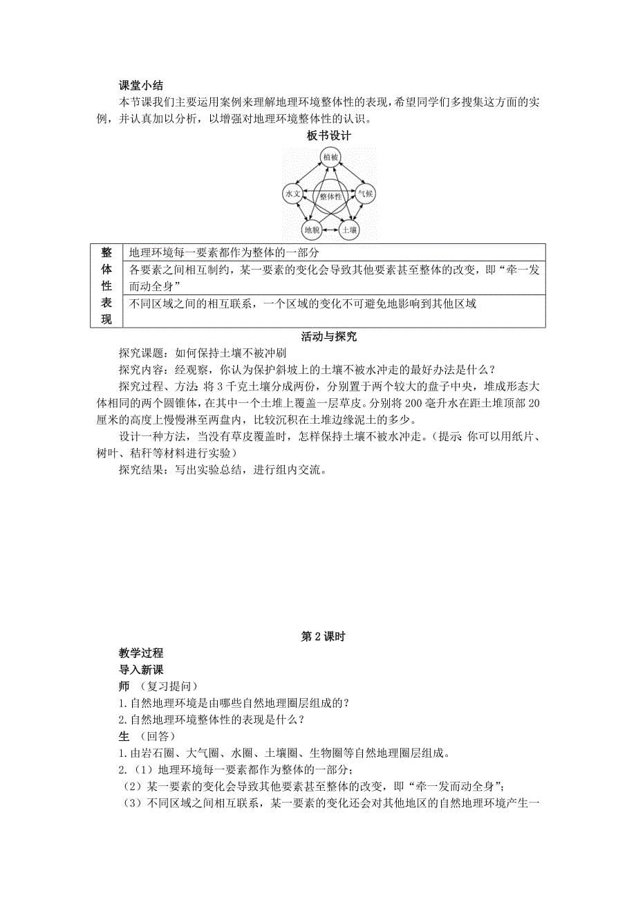 高中地理 3.2自然地理 环境的整体性教案 湘教版必修1_第5页