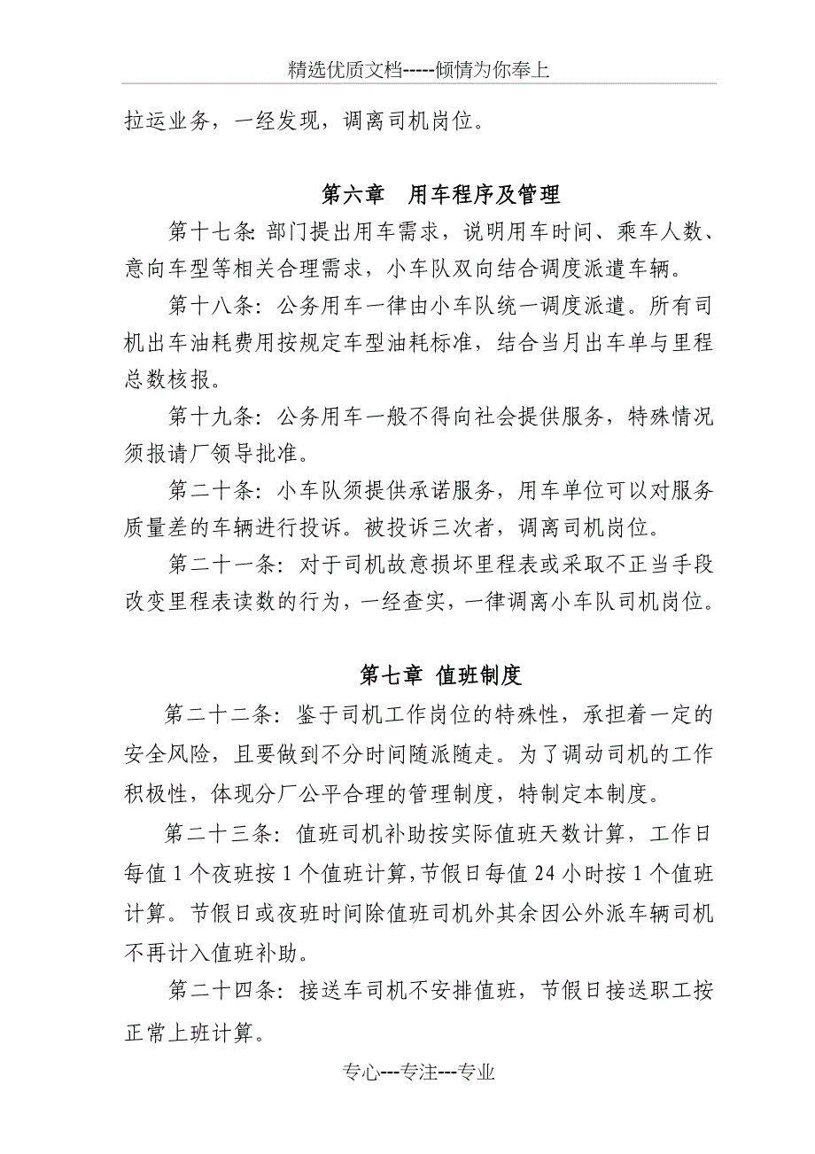 公务用车管理试行办法_第4页