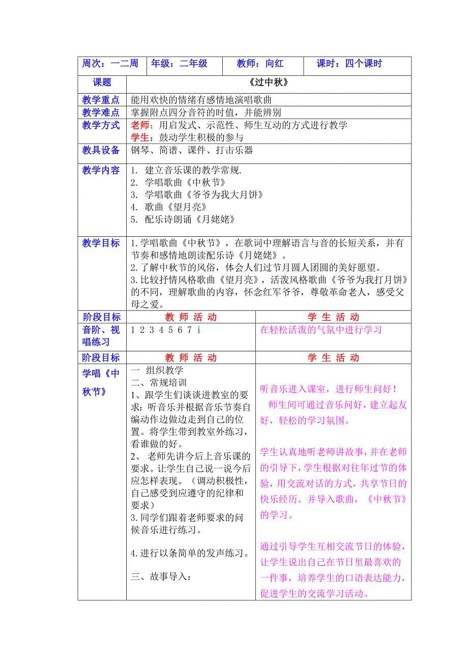 二年级二年级第一课《过中秋》_第1页