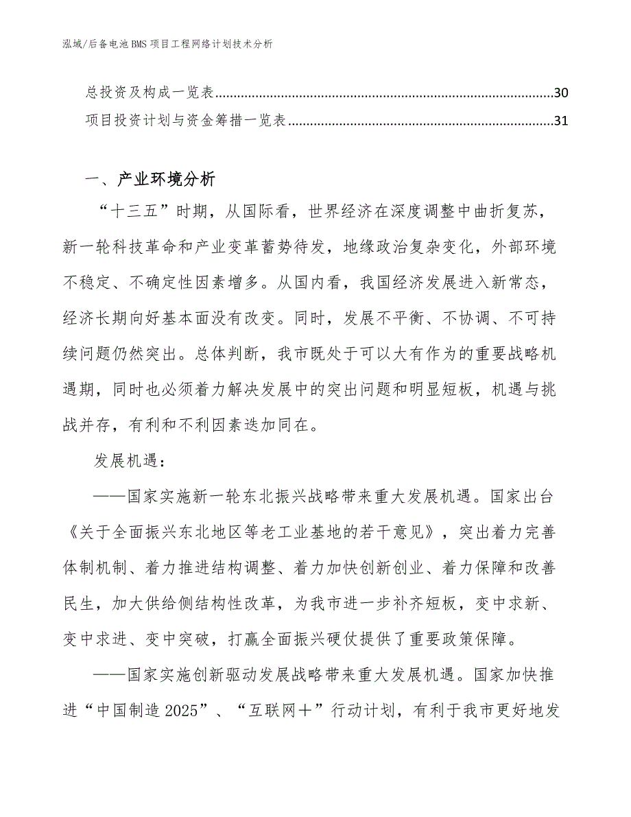 后备电池BMS项目工程网络计划技术分析（范文）_第2页