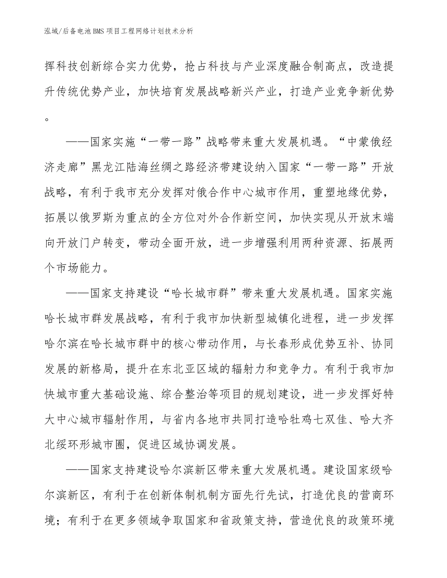 后备电池BMS项目工程网络计划技术分析（范文）_第3页