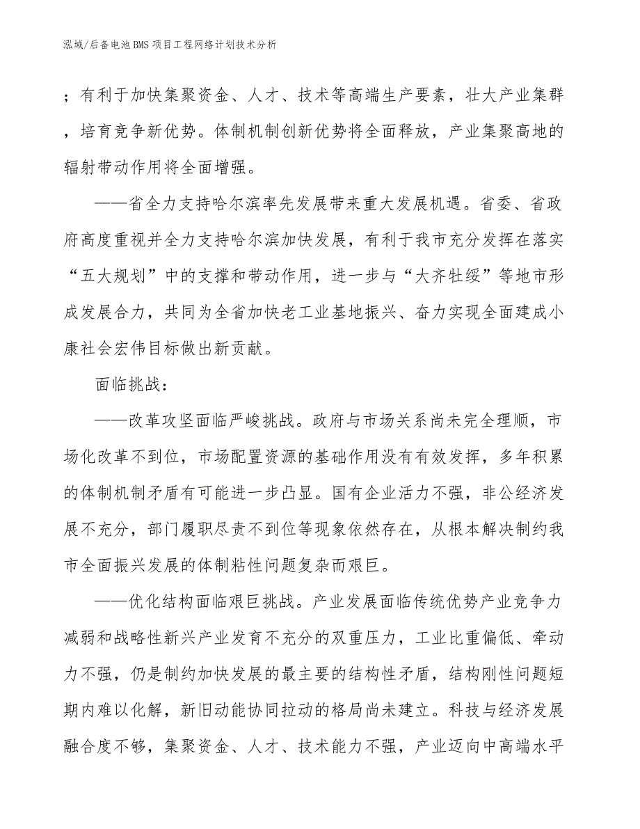 后备电池BMS项目工程网络计划技术分析（范文）_第4页