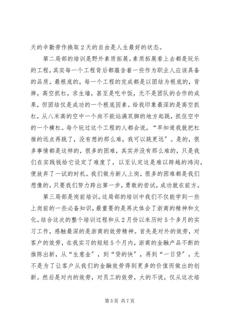 2023年培训心得体会四篇2.docx_第5页