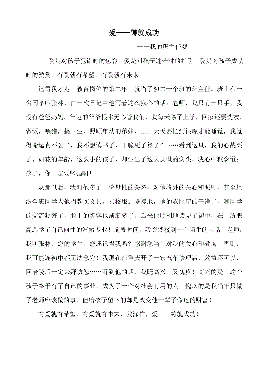 我的班主任观_第1页