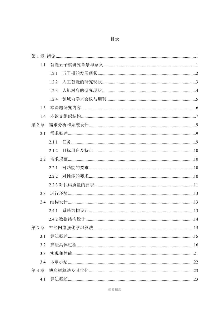 基于一种新算法的人工智能五子棋_第5页