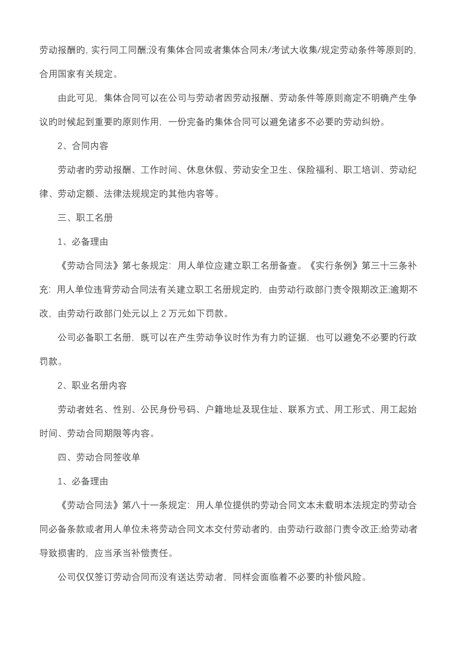 人力资源必备法律知识.doc_第2页