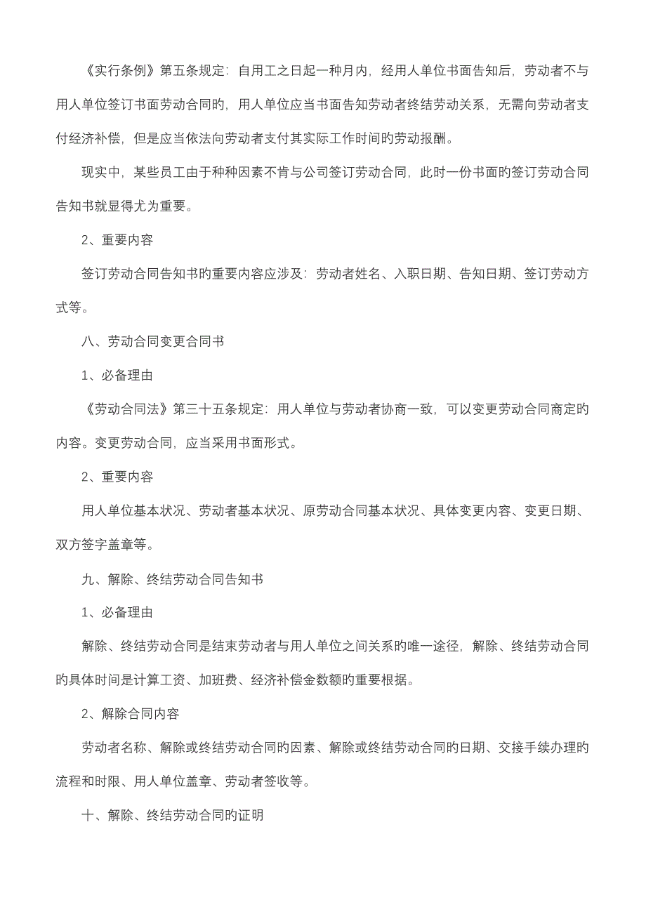 人力资源必备法律知识.doc_第4页