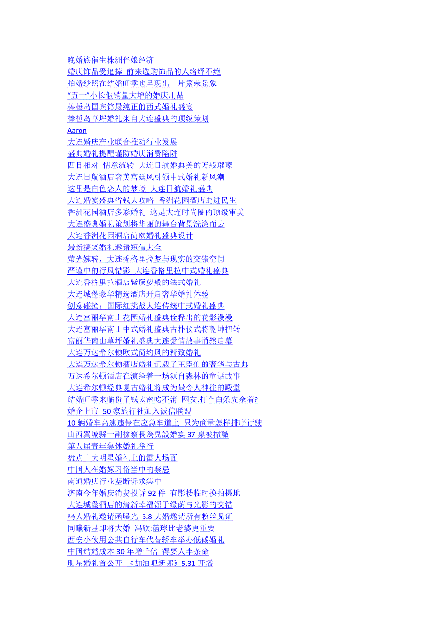 大连婚庆公司原创文章列表.doc_第3页
