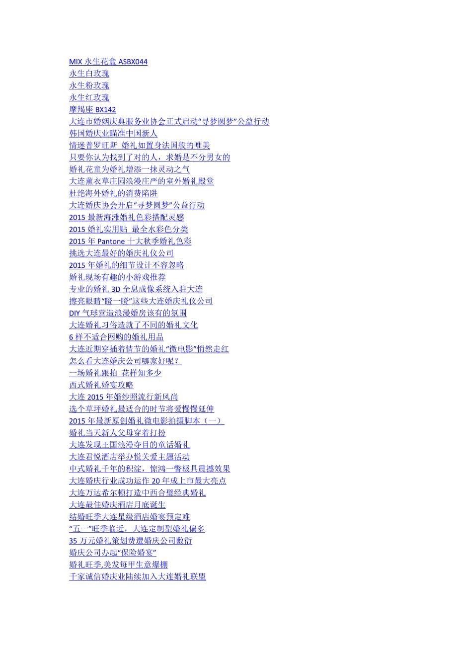 大连婚庆公司原创文章列表.doc_第5页