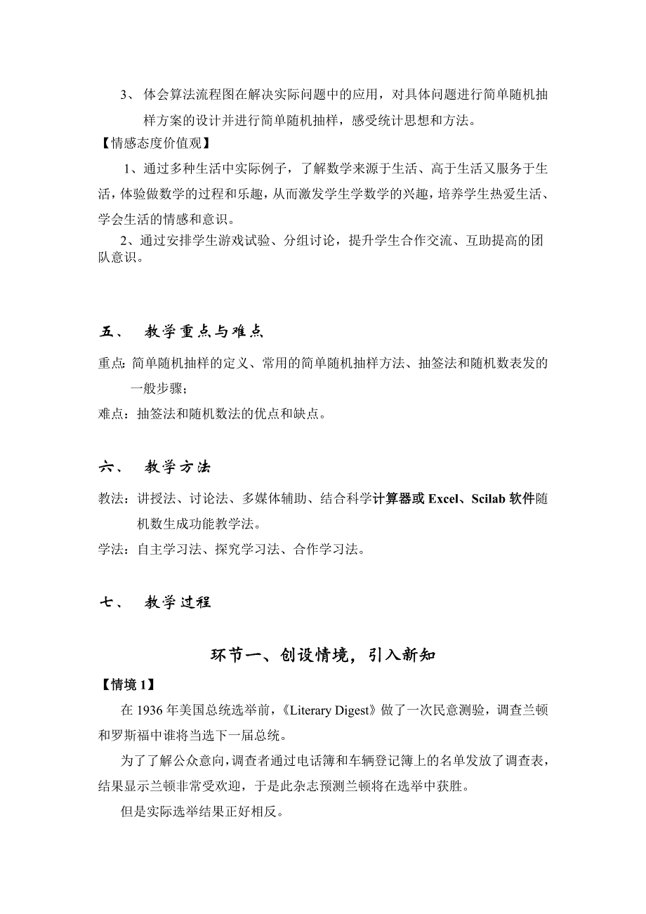 2.1.1 简单随机抽样1 (2).docx_第3页