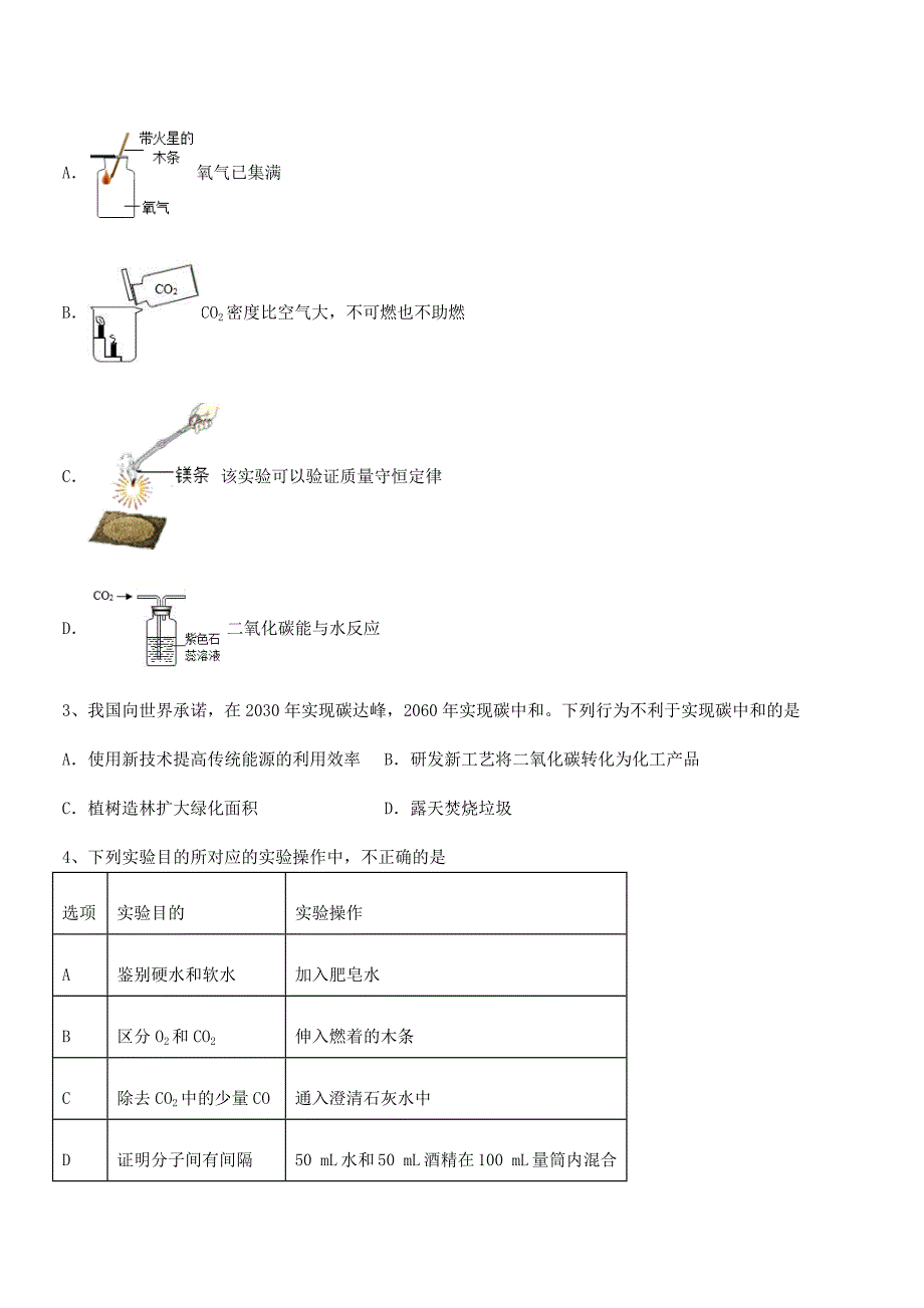 2019学年最新人教版九年级上册化学第六单元碳和碳的氧化物期中考试卷(精品).docx_第2页