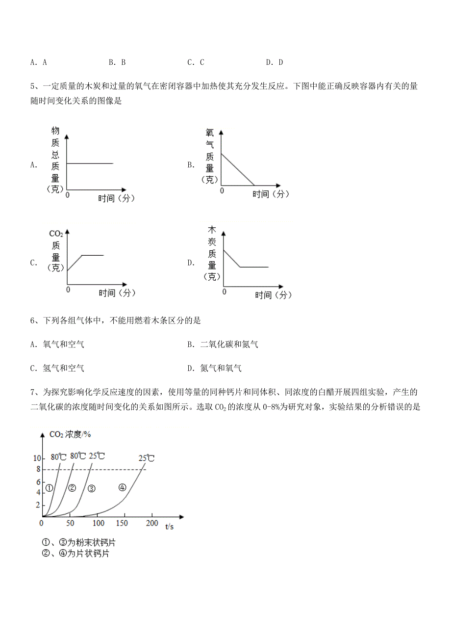 2019学年最新人教版九年级上册化学第六单元碳和碳的氧化物期中考试卷(精品).docx_第3页