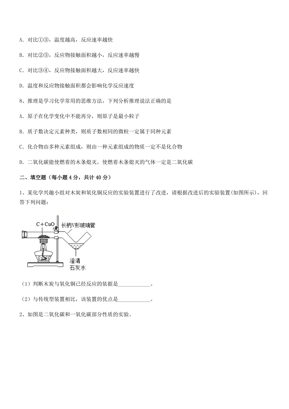 2019学年最新人教版九年级上册化学第六单元碳和碳的氧化物期中考试卷(精品).docx_第4页