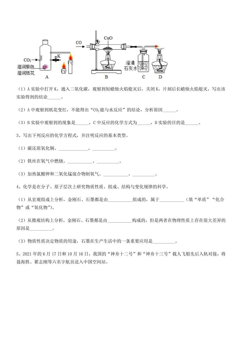 2019学年最新人教版九年级上册化学第六单元碳和碳的氧化物期中考试卷(精品).docx_第5页