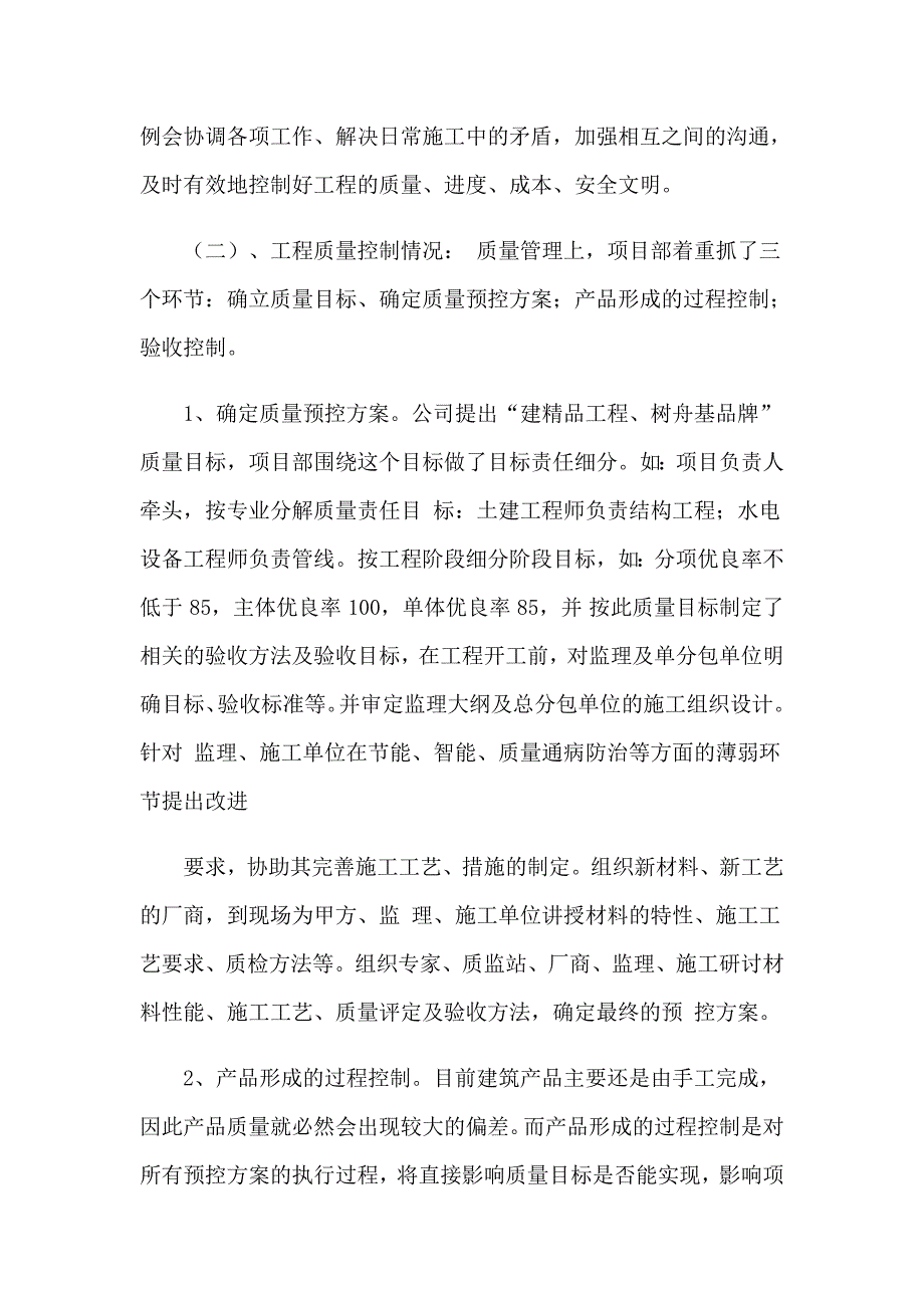 2023公司项目经理工作总结_第3页