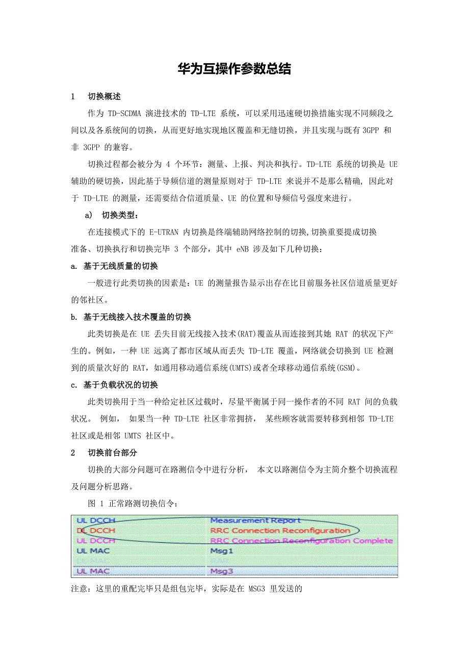 LTE互操作参数总结_第1页