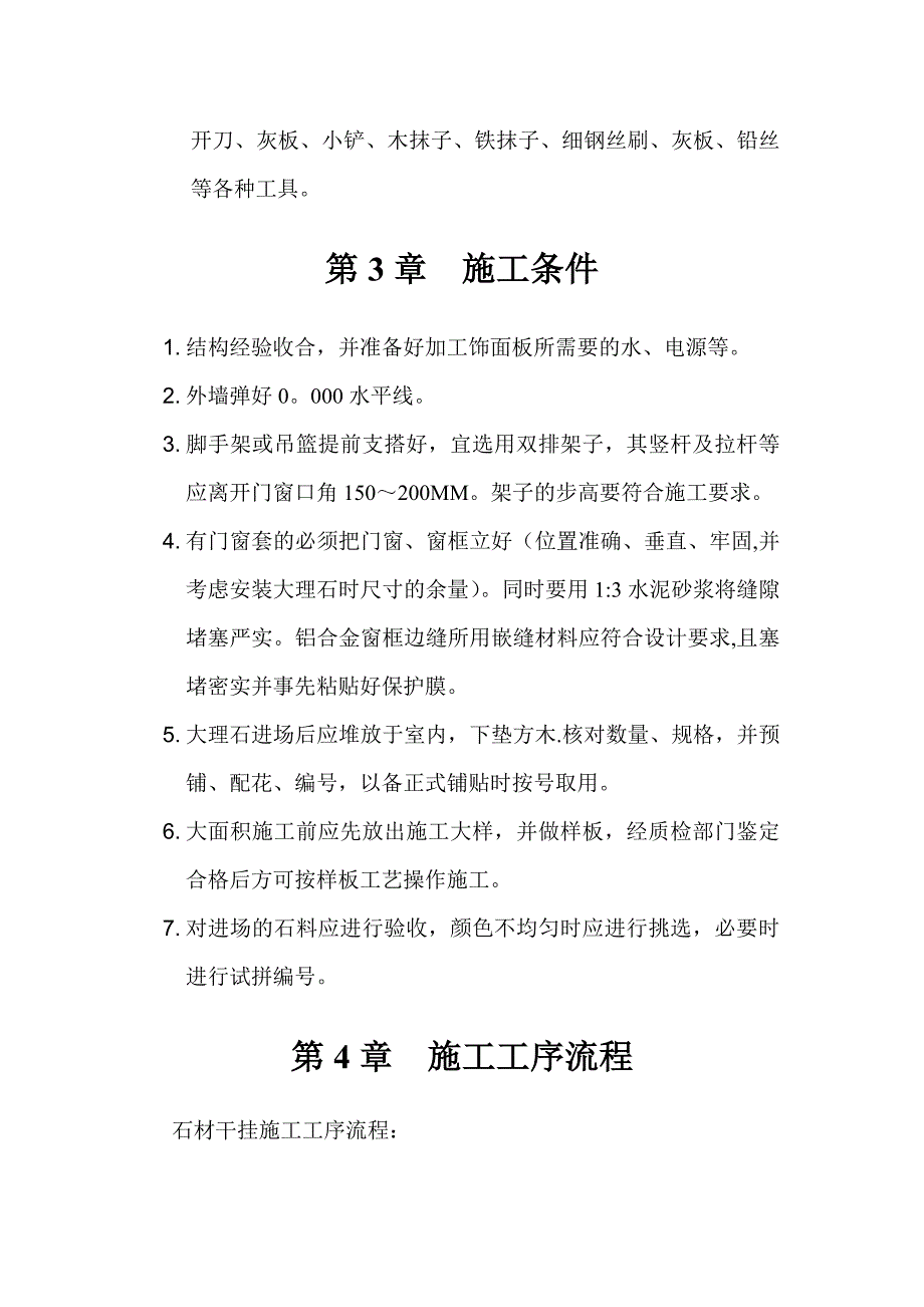 E组团外墙石材干挂施工方案完整_第4页