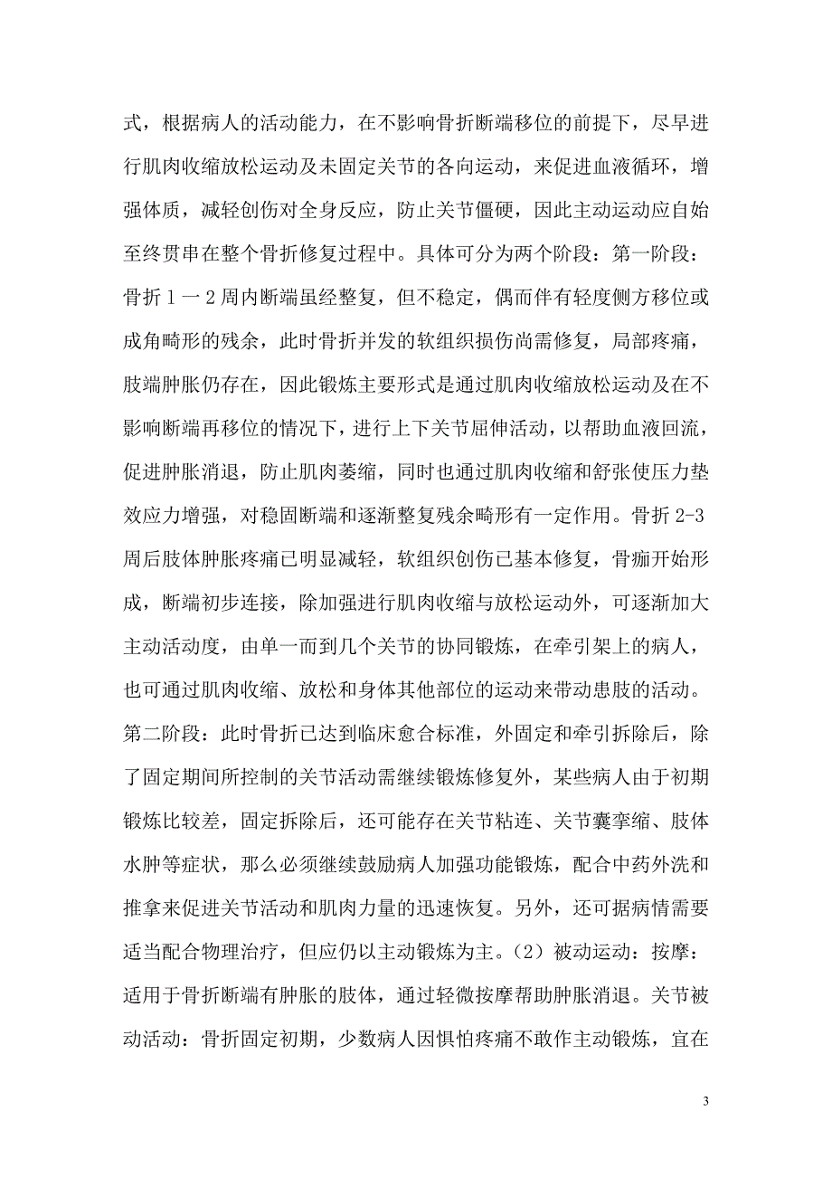 (完整)2012年锁骨骨折评价总结-推荐文档.doc_第3页