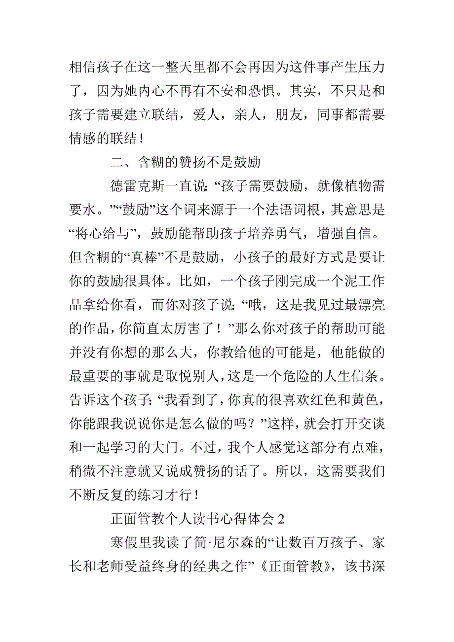 正面管教个人读书心得体会（精选4篇）_第4页