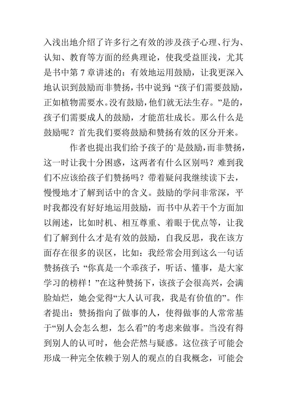 正面管教个人读书心得体会（精选4篇）_第5页