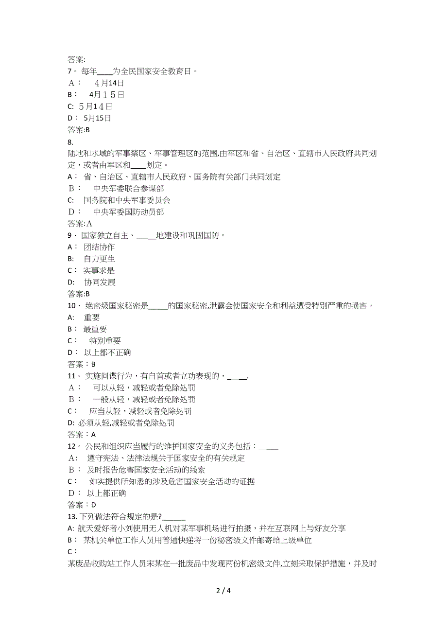 “五法”普法知识竞赛_第2页