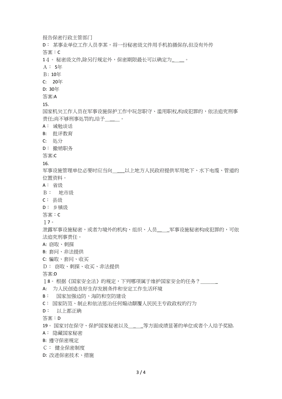 “五法”普法知识竞赛_第3页