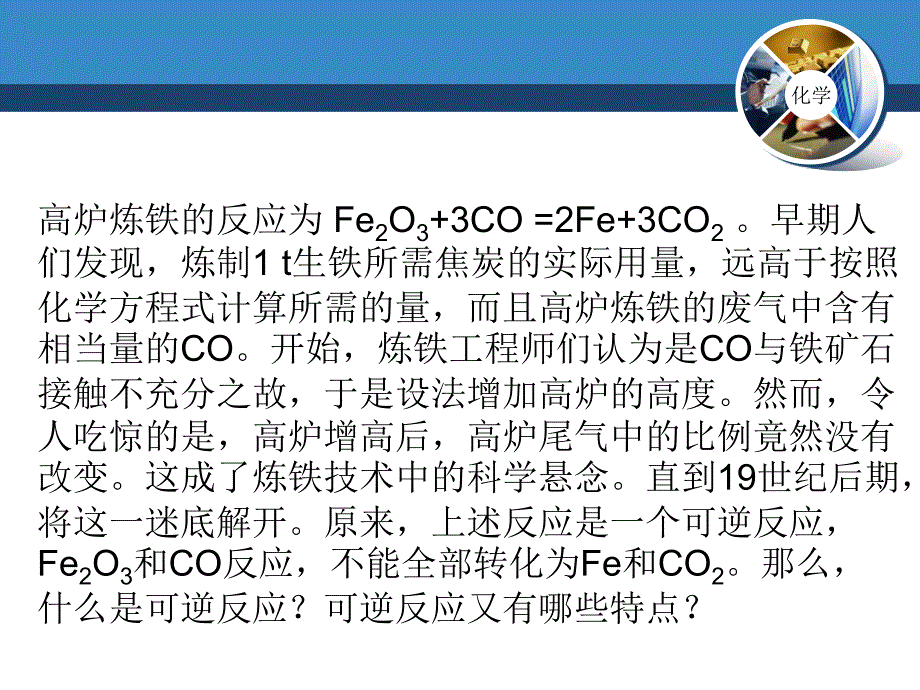 化学反应有快有慢_第3页