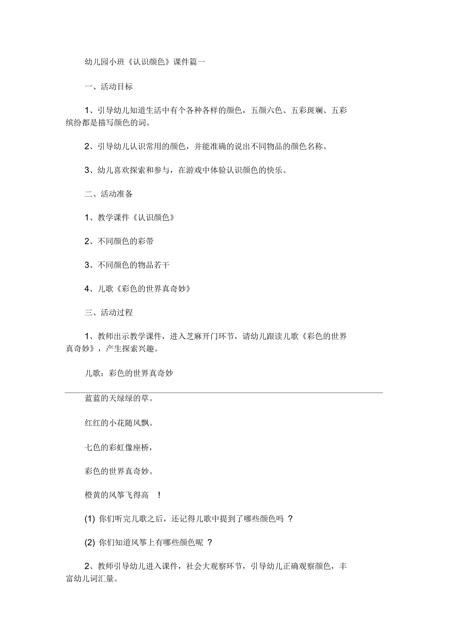 幼儿园小班《认识颜色》课件_第1页