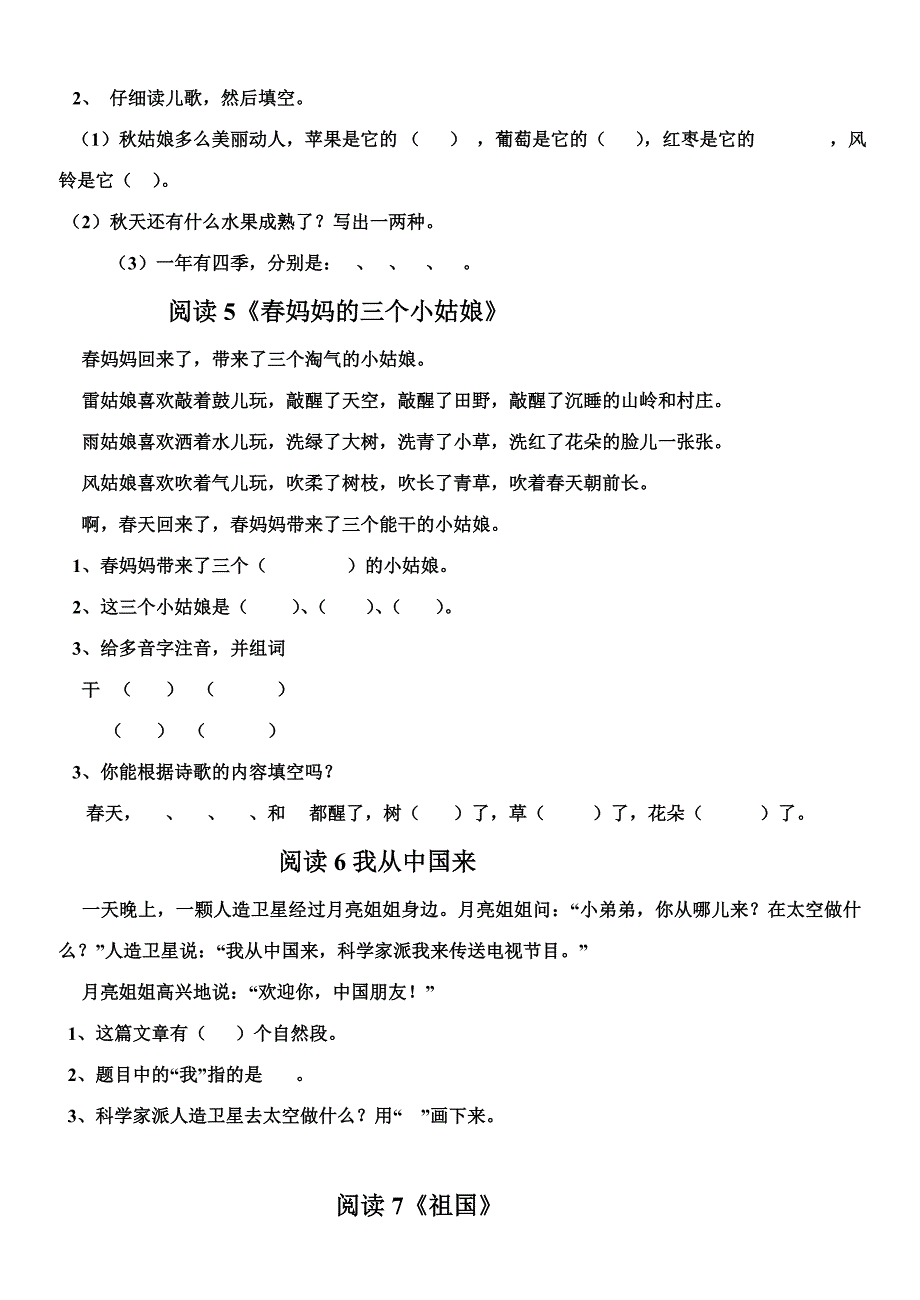 一年级短文阅读训练_第3页