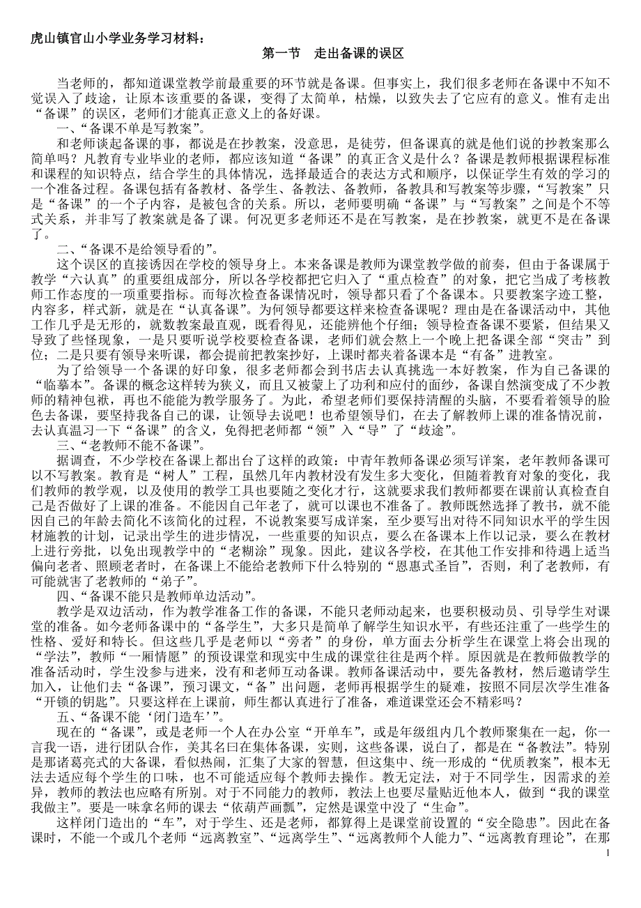 官山小学上业务学习材料_第1页