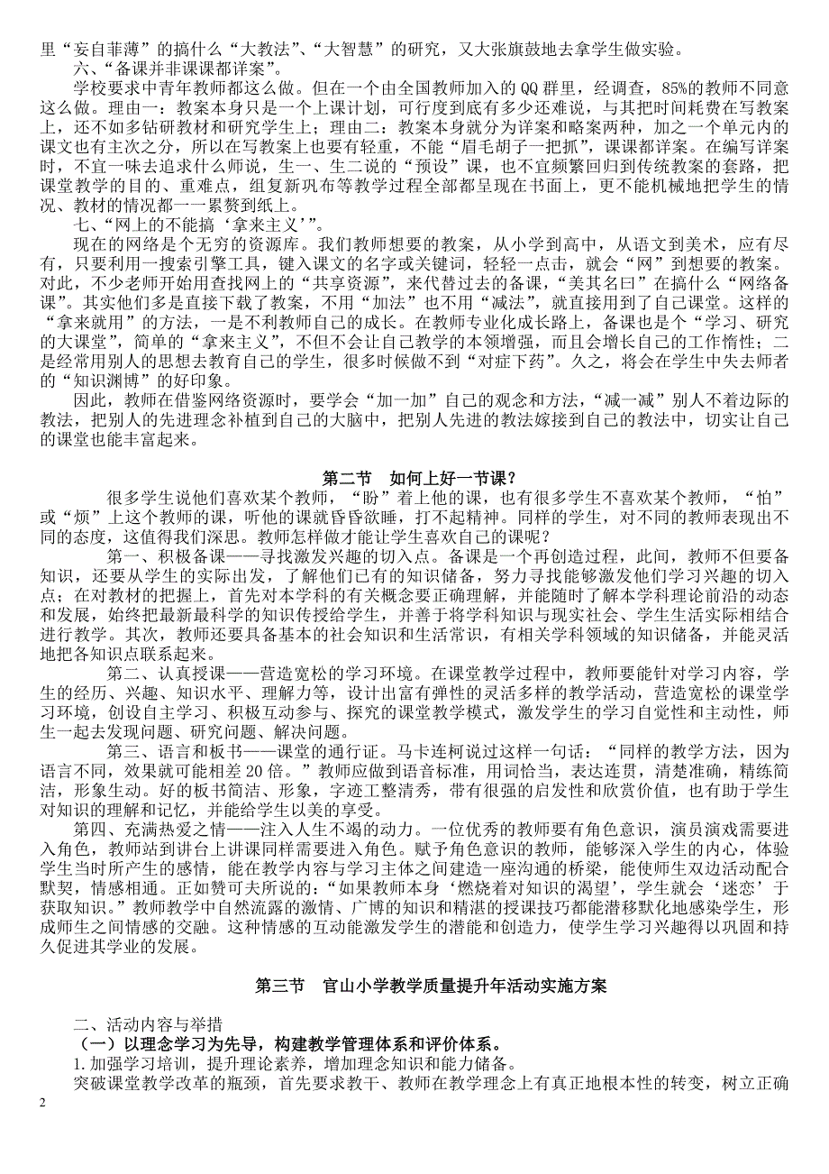 官山小学上业务学习材料_第2页