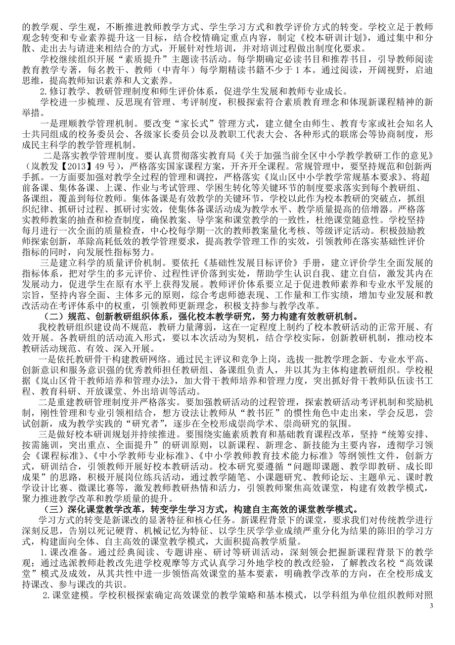 官山小学上业务学习材料_第3页