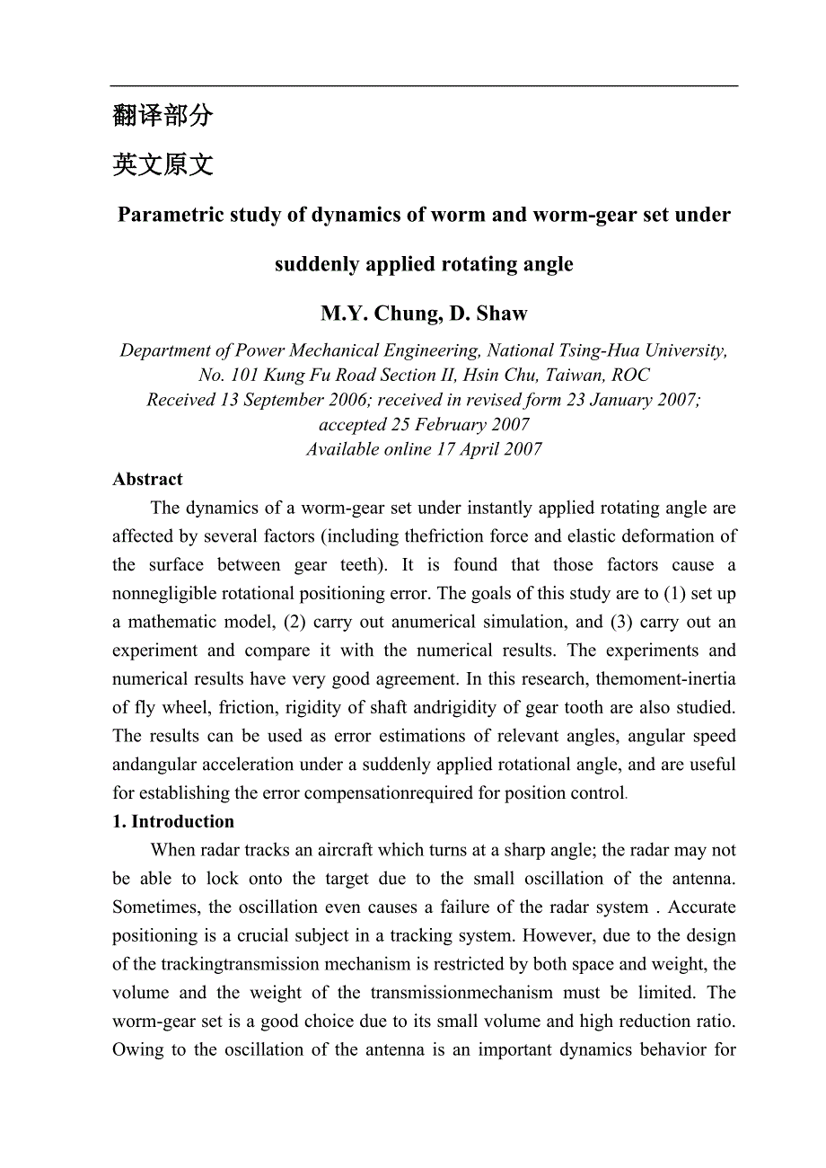 外文翻译--应用参数动力学研究蜗杆与蜗轮的旋转角度.doc_第1页