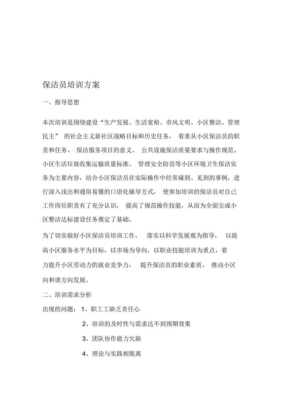 保洁员培训方案_第2页