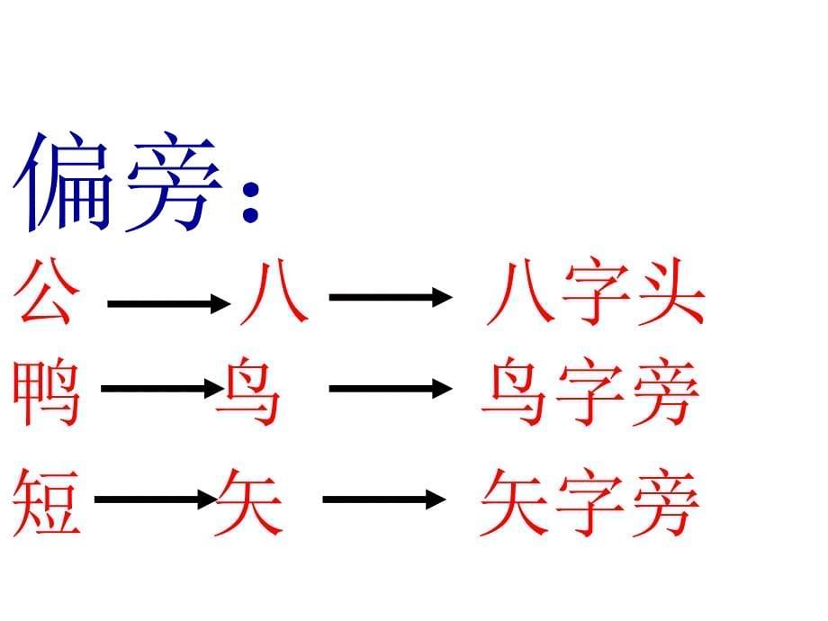 语文一年级上册 比尾巴1_第5页