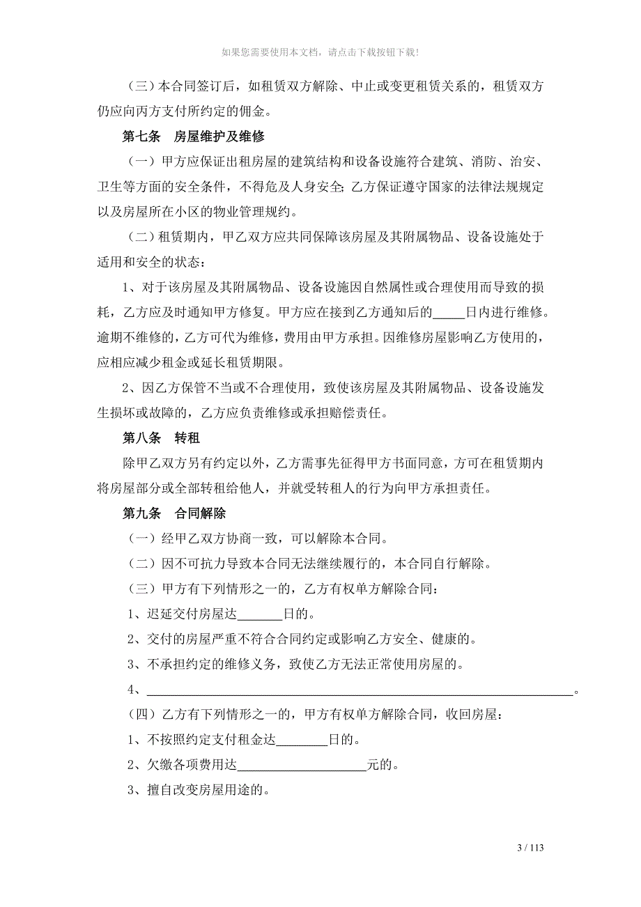 房屋租赁合同经纪机构居间成交版范本_第3页