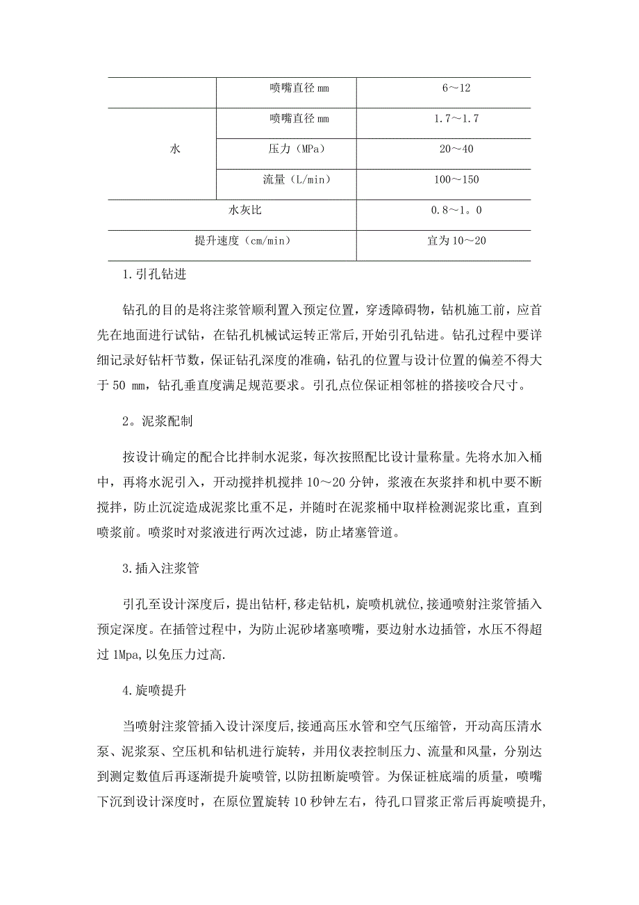 引孔法三管高压旋喷桩施工工法_第3页