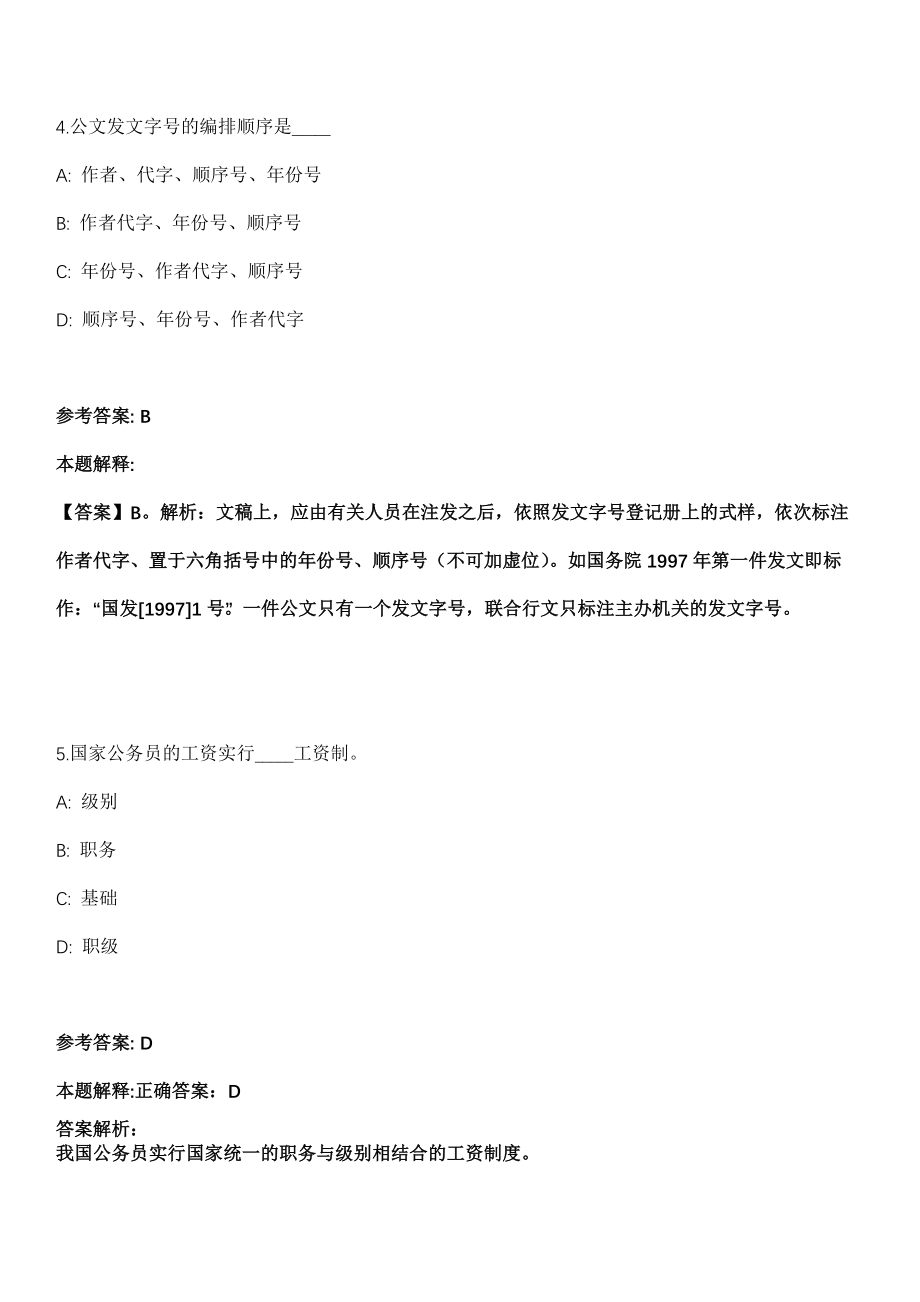 2021年08月安徽马鞍山市人防工程建设管理中心招聘编外聘用人员3人模拟卷_第3页