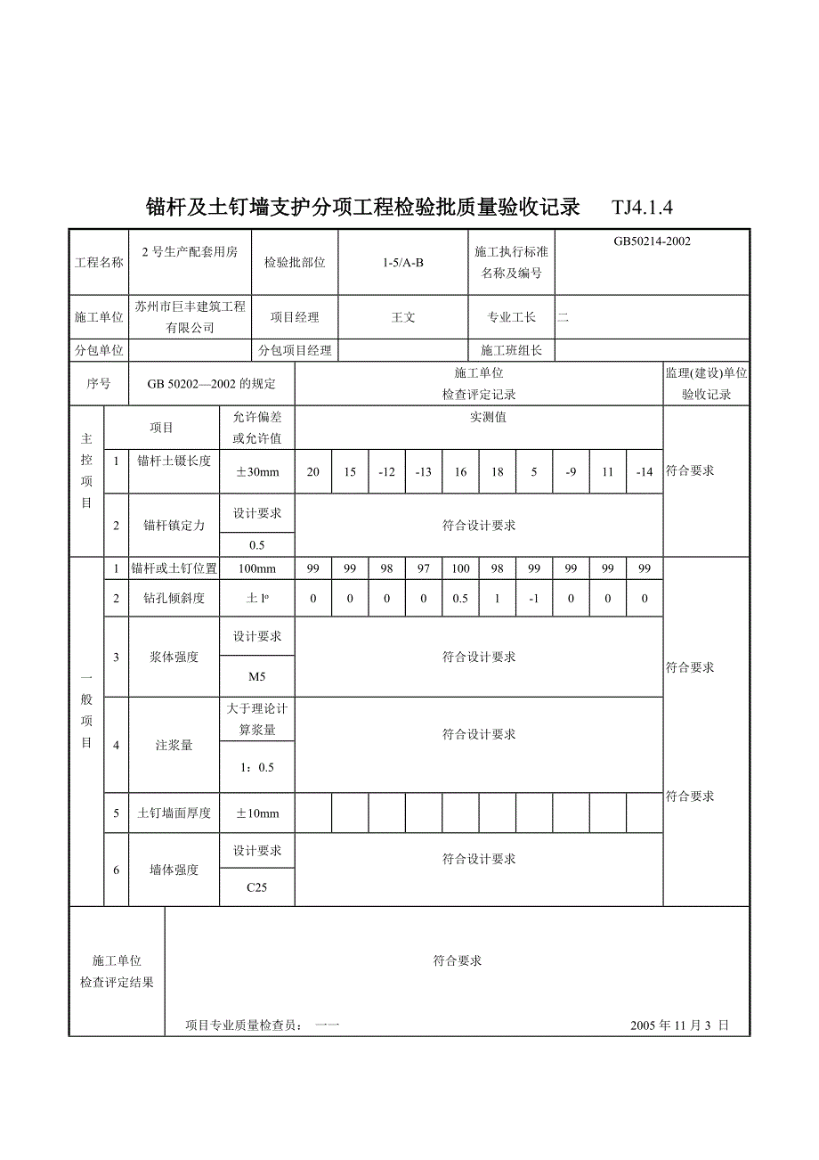 生产配套用房施工质量验收资料编制_第3页