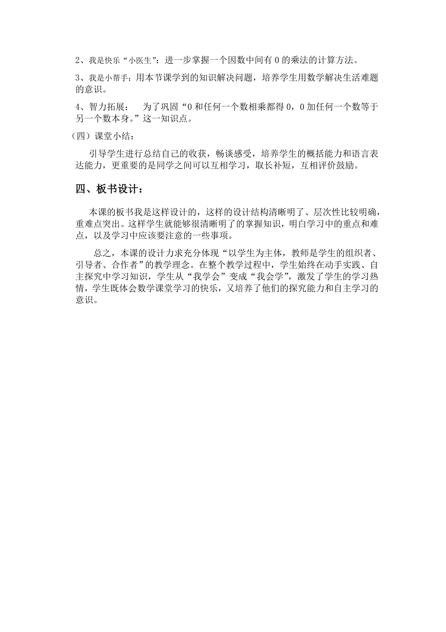 因数中间有0的乘法说课稿(人教版三年级数学).doc_第3页