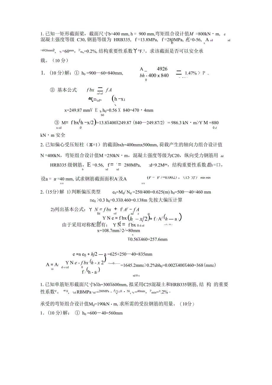 结构设计原理计算_第2页