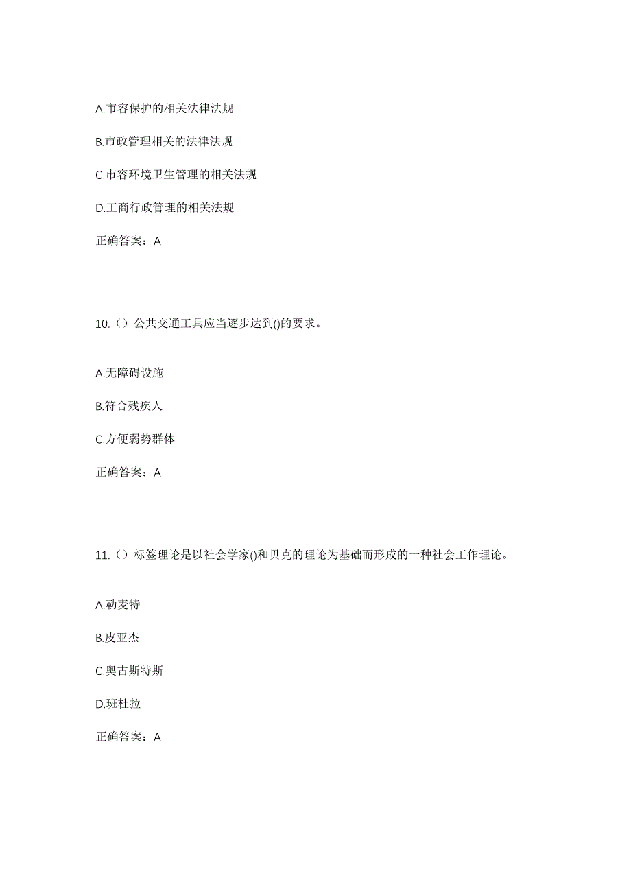 2023年山西省晋中市昔阳县大寨镇元沟村社区工作人员考试模拟题含答案_第4页