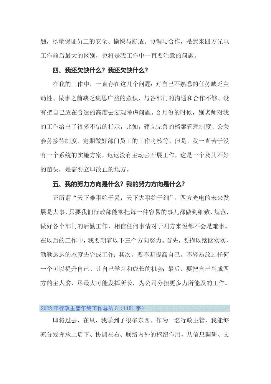 2022年行政主管年终工作总结_第4页