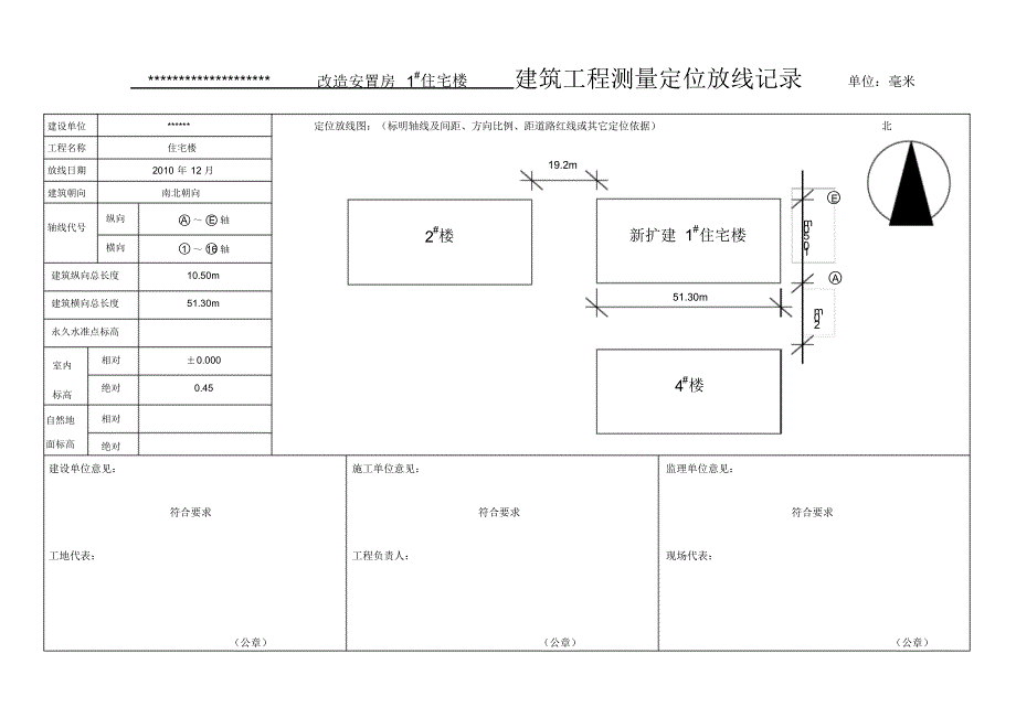 施工测量放线报验单_第2页