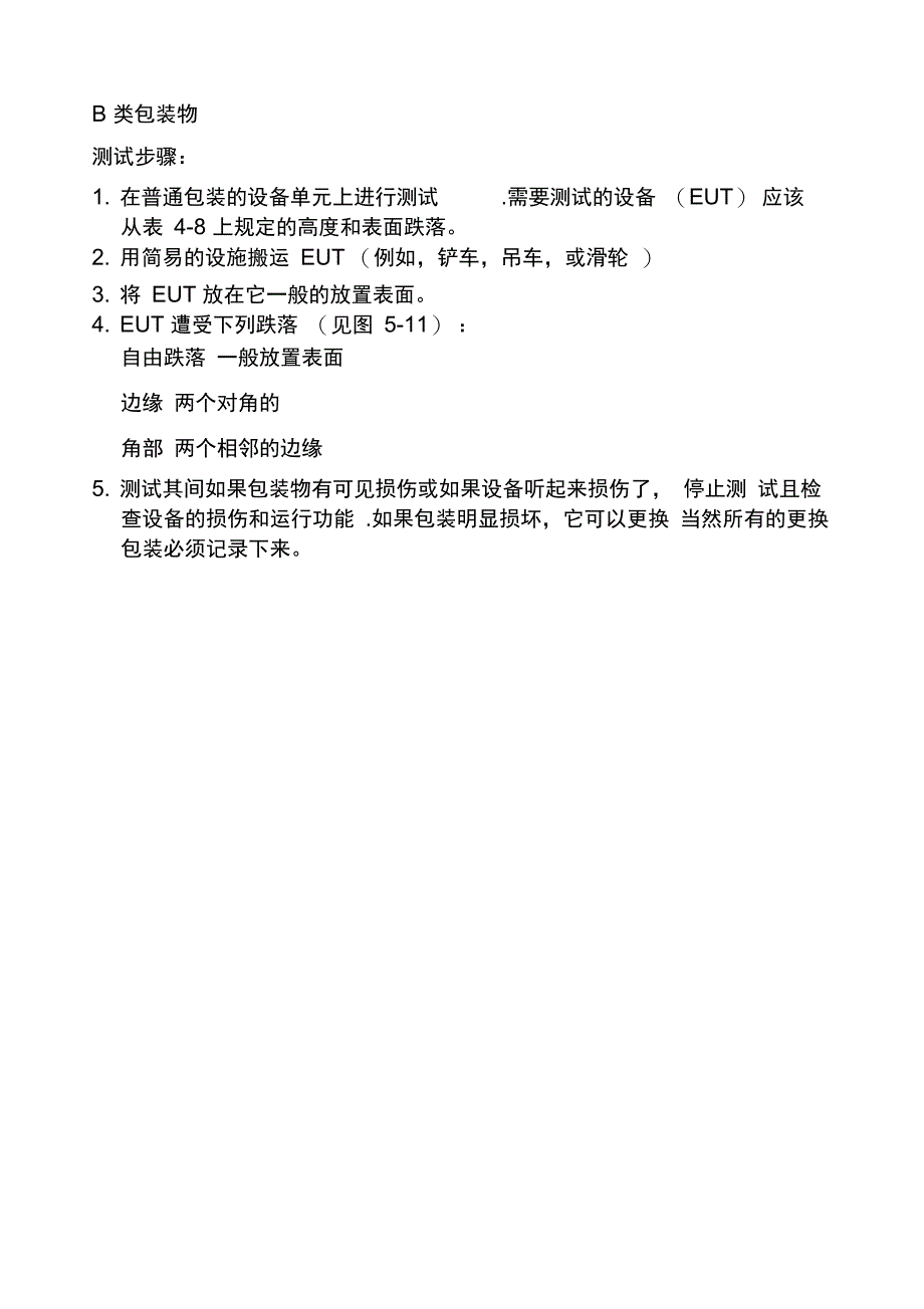 某公司包装箱跌落测试冲击标_第5页