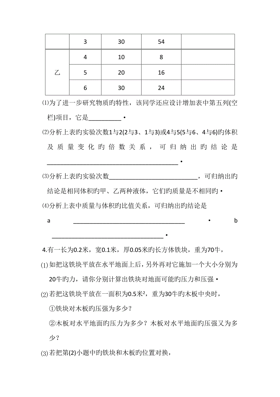 中考物理一轮专项练习题密度压强浮力_第3页